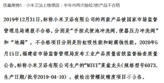 小米卫浴上质量黑榜？小米集团官方声明表示：两者完全无关！