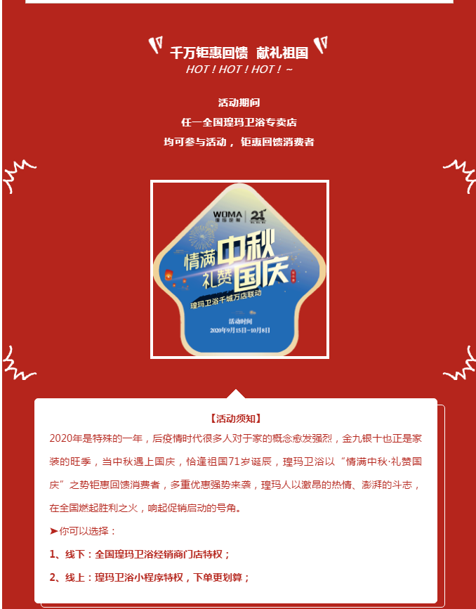 相约中秋国庆！瑝玛卫浴全国联动倾城巨献