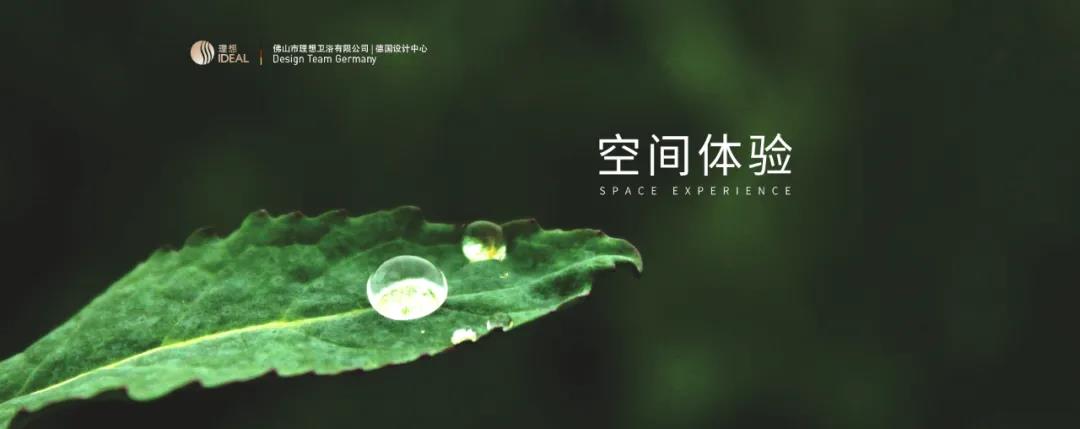 理想卫浴丨《卫浴空间的理想生活方式》第三期，极致空间体验！