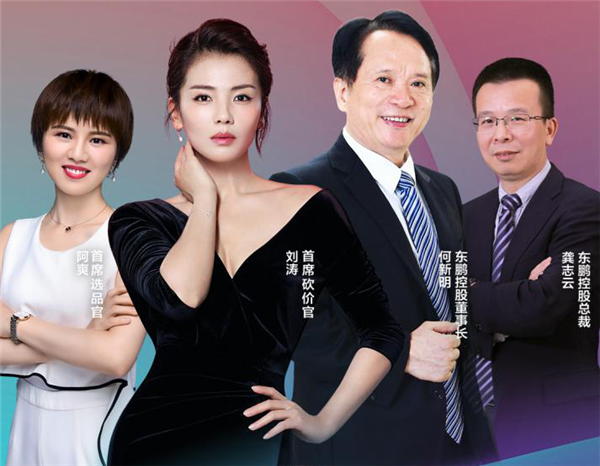 刘涛何新明龚志云阿爽携手东鹏巅峰之夜 直播收获破6万单
