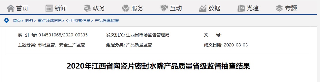江西抽查陶瓷片密封水嘴产品10批次 不合格2批次