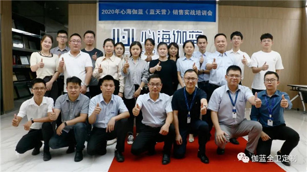 2020心海伽蓝《蓝天营》新商特训会圆满结束