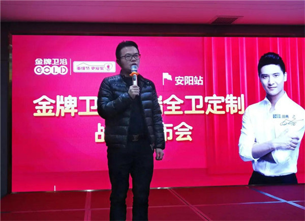 金牌卫浴安阳站家装＆设计师渠道品牌战略发布会结束