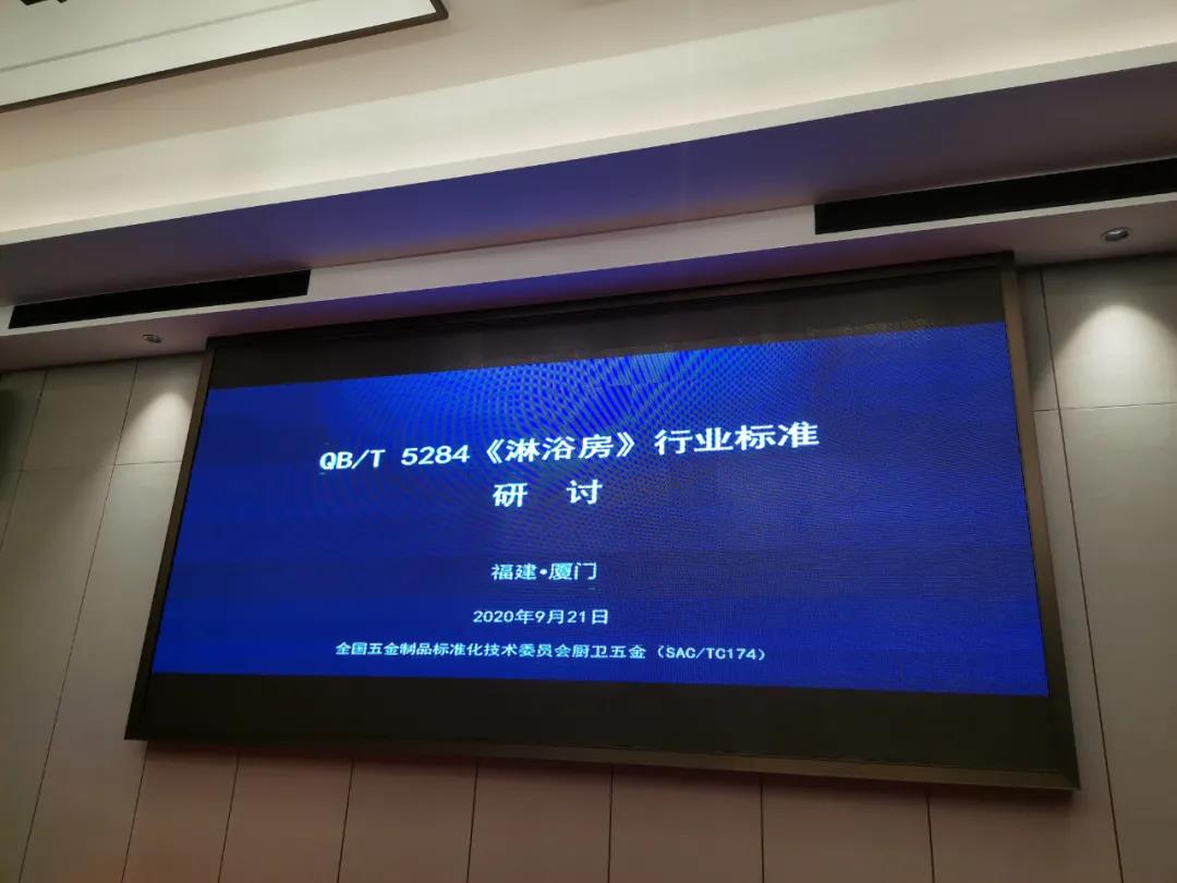 理想卫浴丨理想卫浴参与修订淋浴房行业标准