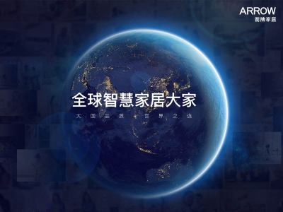 箭牌家居启动A股征程，已在广东证监局办理辅导备案登记
