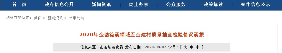 浙江省舟山抽检5批次五金建材 全部合格