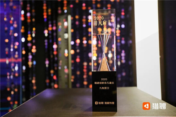 非凡雇主！九牧创新打造高质量人才队伍