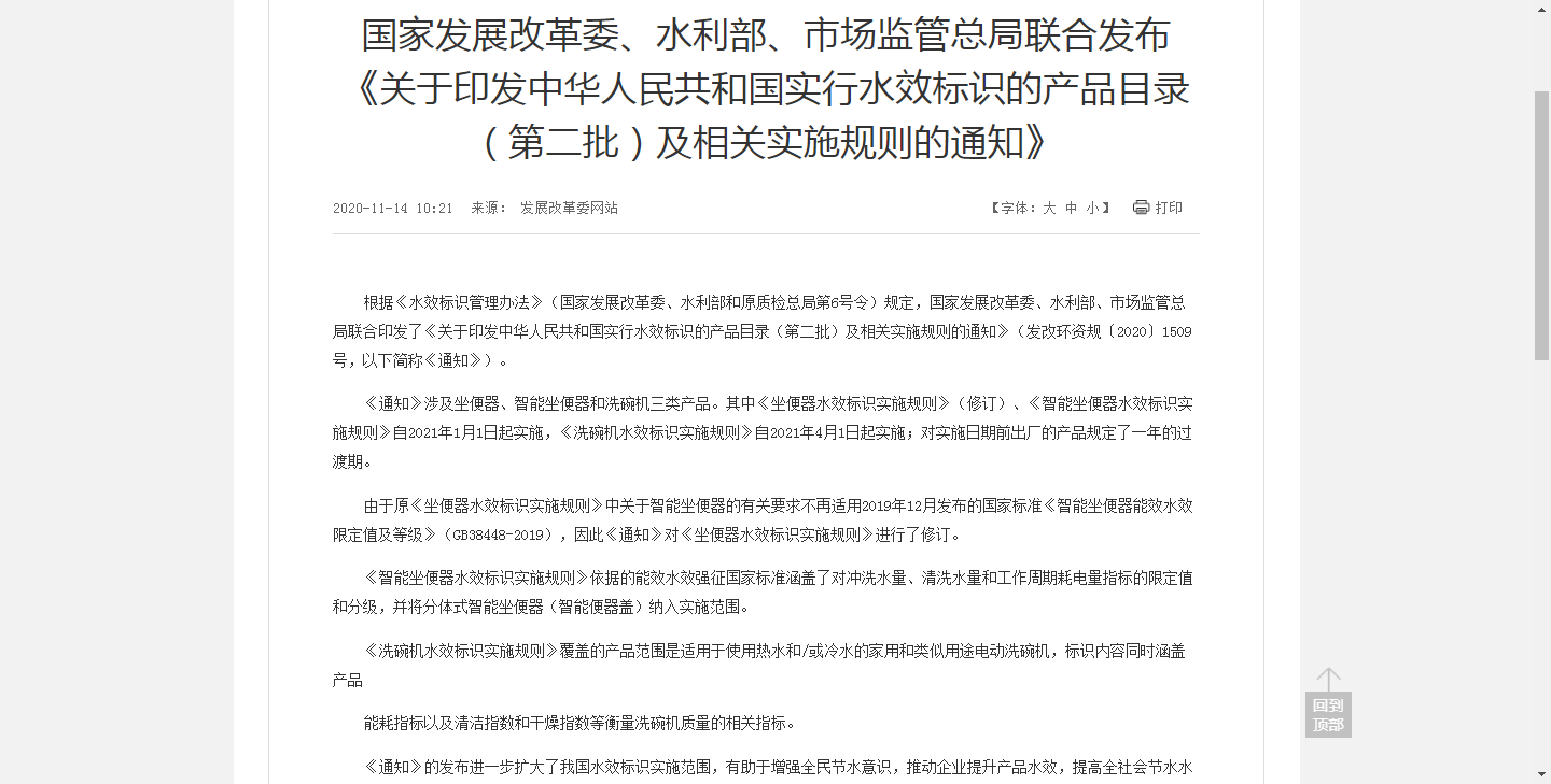 涉及坐便器！三部委发布第二批国家水效标识产品目录