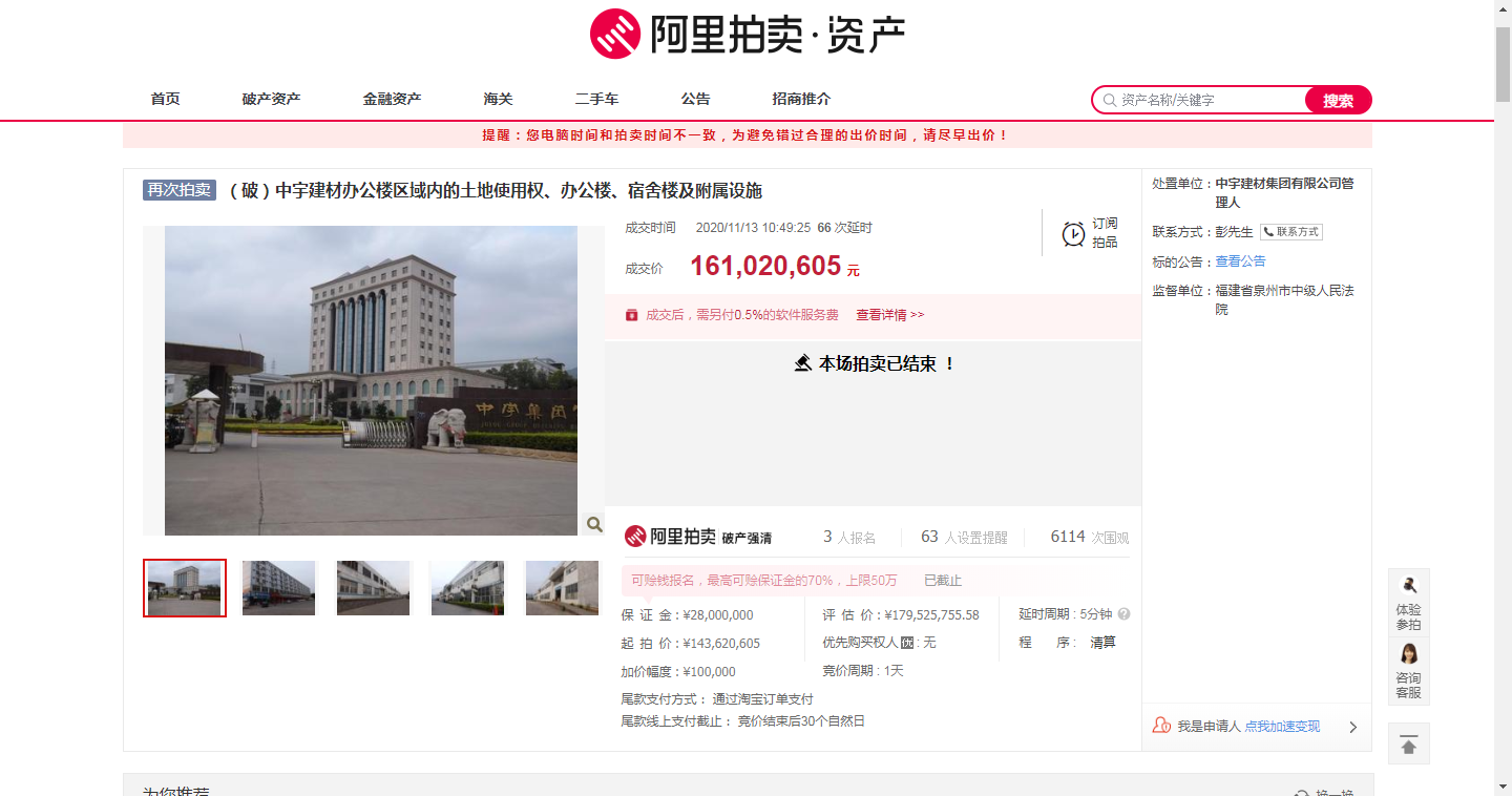 1.6亿元！中宇卫浴名下资产近日成功拍卖