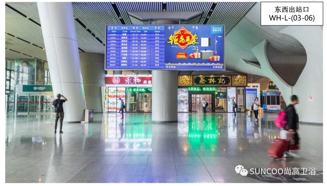 尚高卫浴全国5大高铁枢纽站投放广告，增加品牌亮相率！