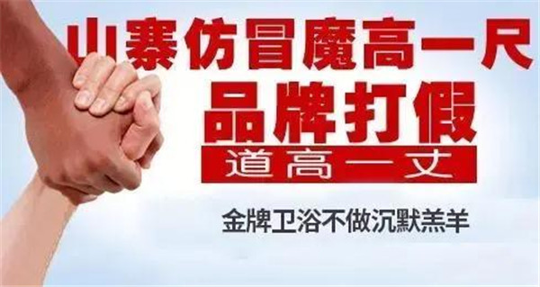 数十人落网，金牌卫浴打假力度再升级！