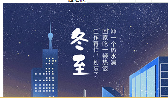 九牧冬至｜相伴最长夜，心暖沐浴时！