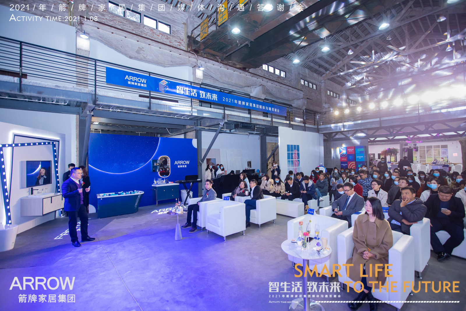 箭牌家居集团举行媒体沟通答谢会，探讨智能生活新未来