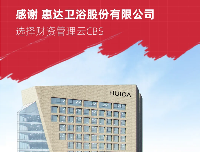 招商银行携手惠达卫浴，开启银企合作新征程！