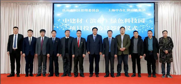 投资97亿 ！中国建材流通协会旗下中合汇项目落户山东滨城区高新