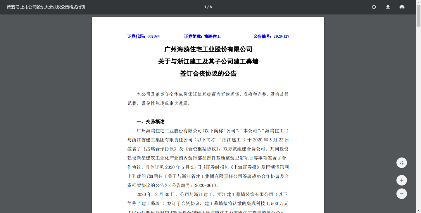 海鸥住工：入股浙江建工子公司+建设年产3万浴室柜项目