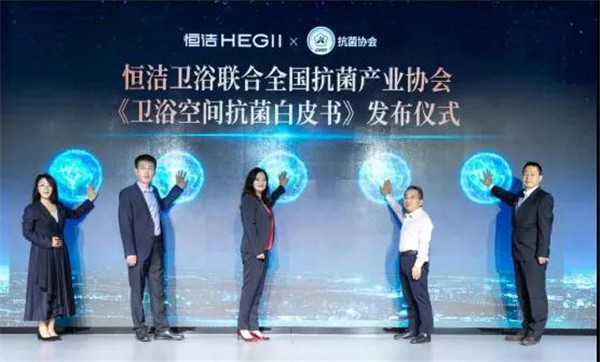 恒洁联合发布“2021抗菌行业社会责任共同宣言”