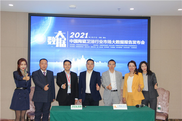 2020陶卫市场大数据直播发布，头部企业论道2021新形势