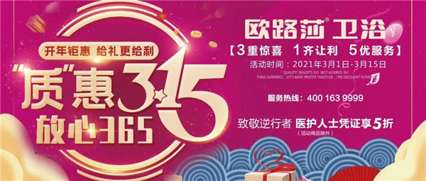 质”惠315| 欧路莎开年大促火热开启！
