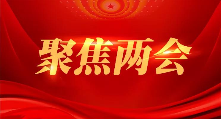 今年“两会”代表两大卫浴提案受关注