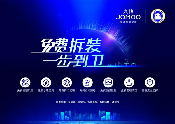 今晚19:30！2021九牧全球最强招商大会荣耀启幕