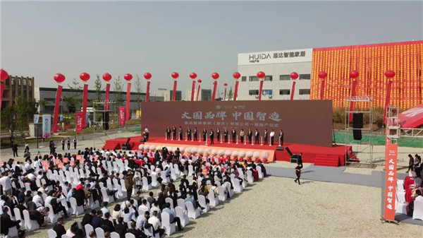 大国品牌 中国智造|惠达5G+数智化工厂投产仪式盛大举行