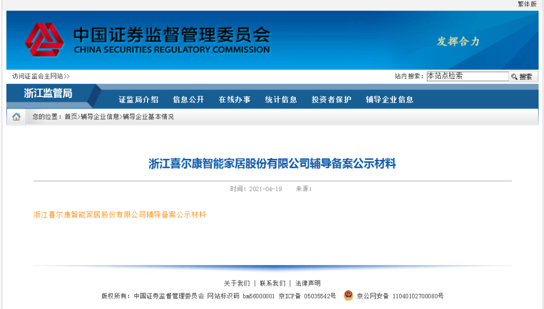喜尔康拟上市！现已启动上市辅导