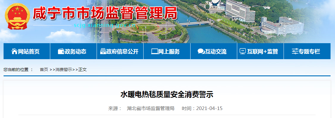 湖北省咸宁市市场监督管理局发布水暖质量安全消费警示