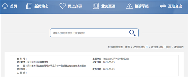河北省市场监督管理局发布了三月份产品质量监督抽查结果