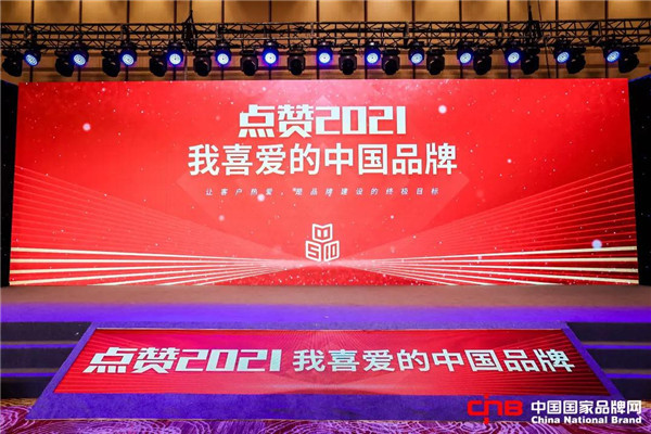 箭牌家居入选【点赞2021我最喜爱的中国品牌】
