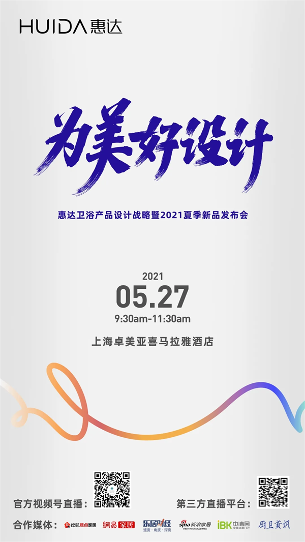 惠达卫浴2021上海厨卫展