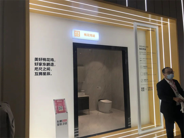 东鹏整装卫浴