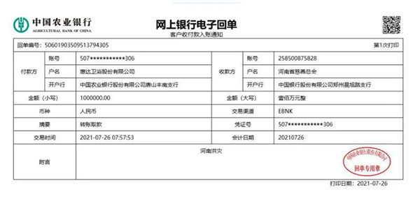 惠达卫浴向河南省慈善总会捐赠100万元人民币！