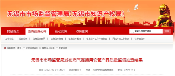 江苏无锡市市场监管局抽查20批次燃气连接用软管产品