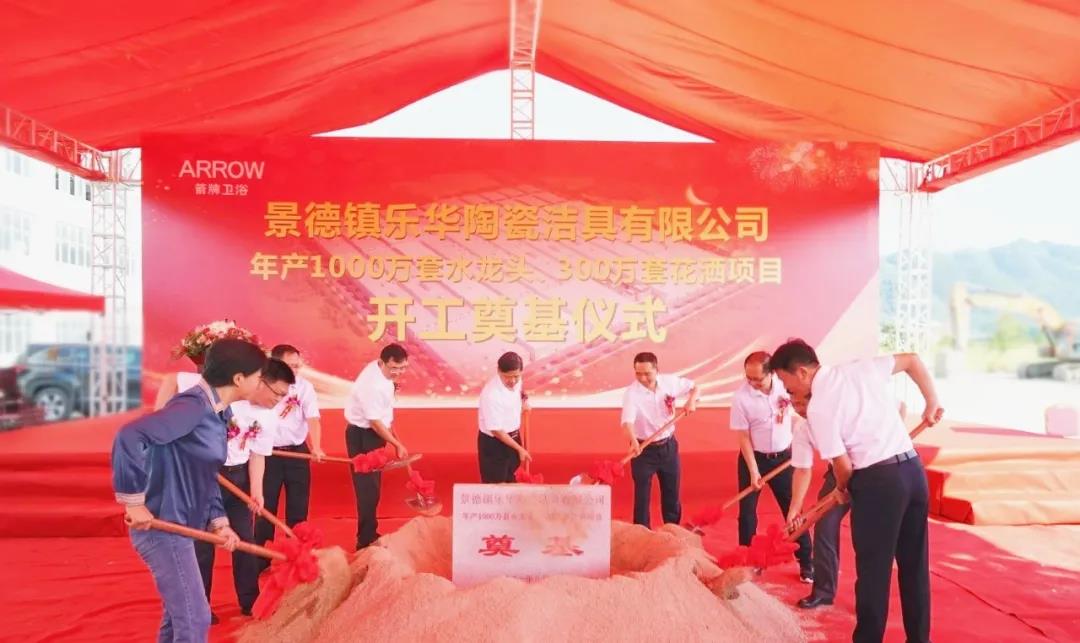 乐华年产1000万套水龙头、300万套花洒项目启动