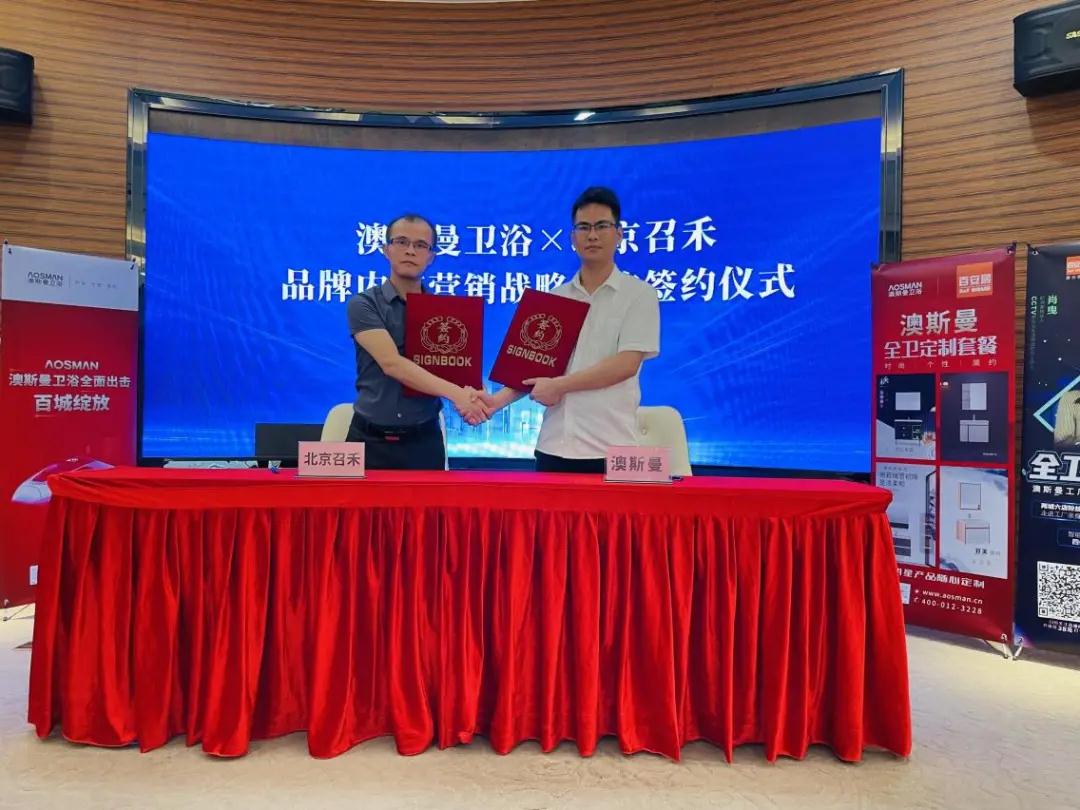 澳斯曼与北京召禾正式签约 打造内容营销新模式
