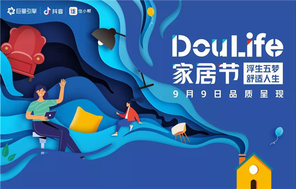 9月9日浪鲸卫浴联合抖音打造Doulife家居节
