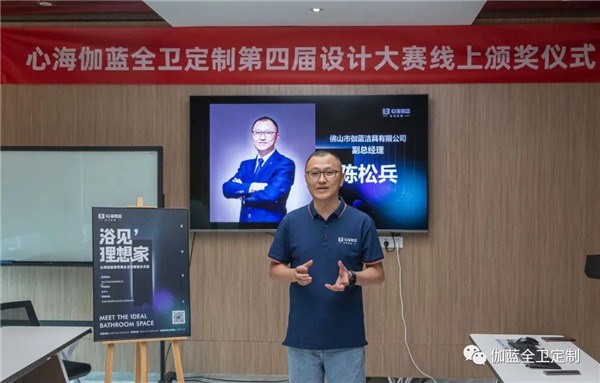 “浴见理想家”心海伽蓝第四届全卫定制设计大赛冠军揭晓！