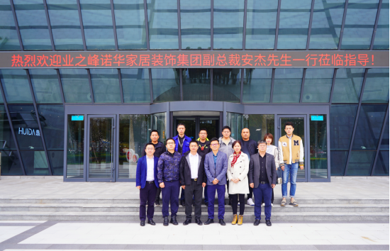 再进一步，惠达与业之峰战略合作再深化