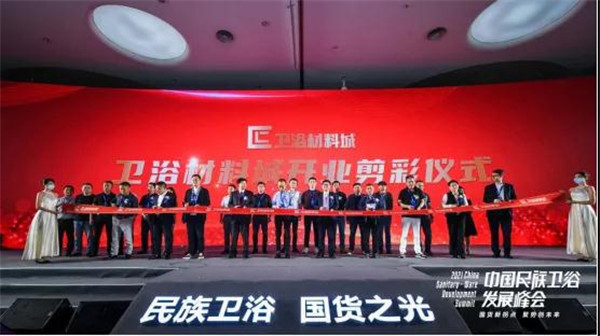 探索民族卫浴发展之路，中国民族卫浴发展峰会在广东佛山成功举行