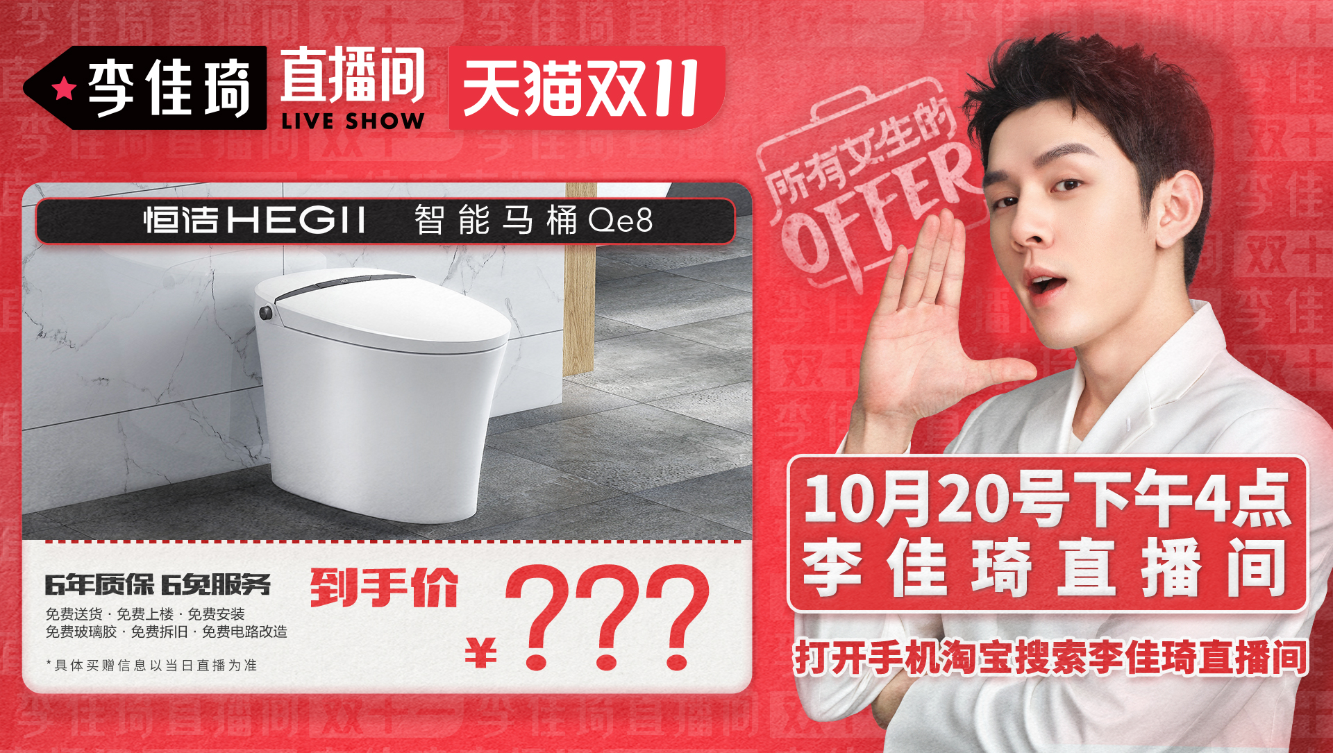 双十一限时狂欢，恒洁卫浴携手李佳琦突出重围