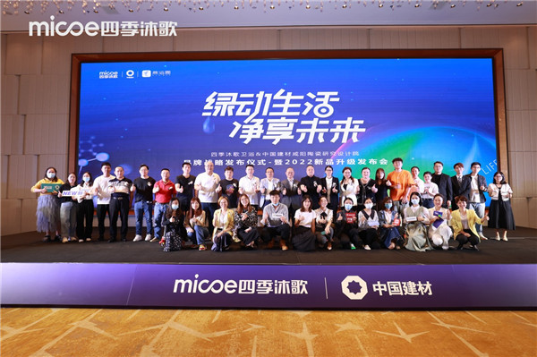 四季沐歌联合中国建材咸阳陶瓷研究设计院正式发布抗菌产品