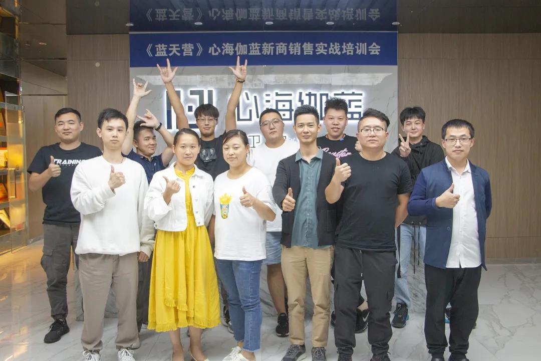 心海伽蓝2021蓝天营新商培训第五期圆满收官，崭新启航