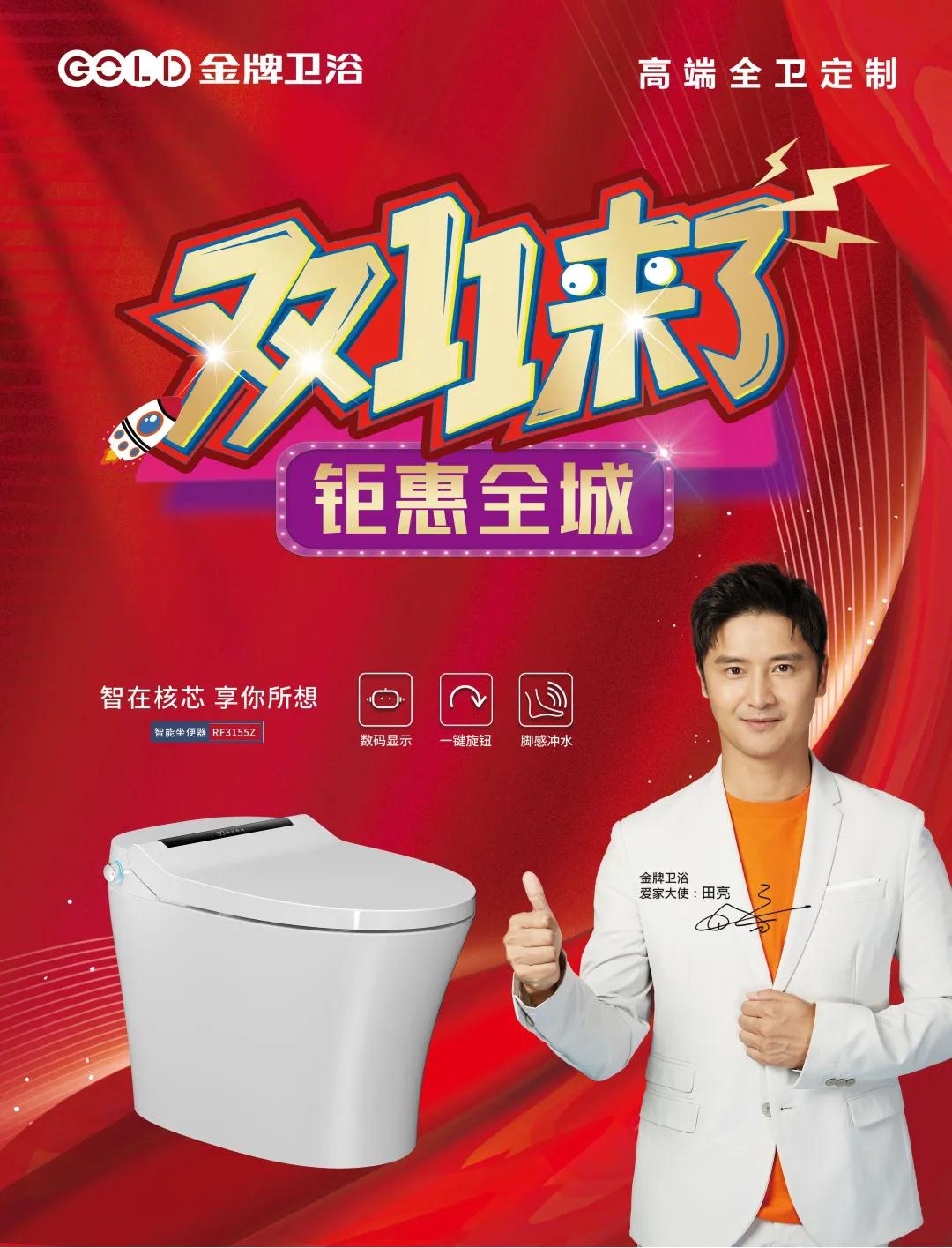 金牌卫浴丨双十一不做“尾款人”，直买直优惠！