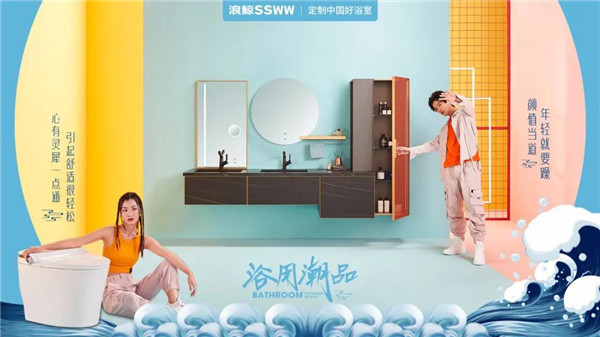 浪鲸卫浴 x BKA潮特展开启「后次元生活方式」