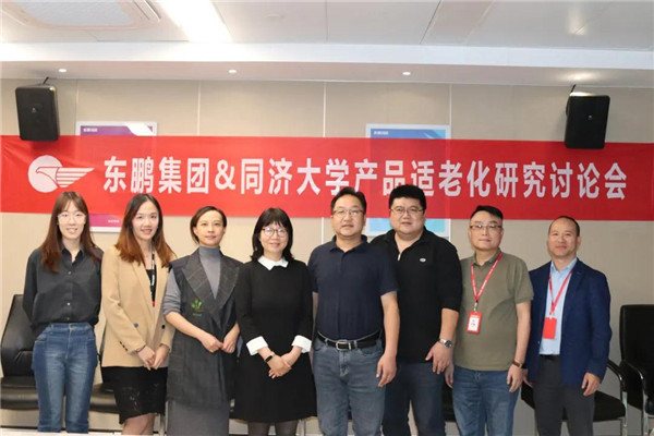 同济大学走进东鹏控股，助力卫浴适老化发展