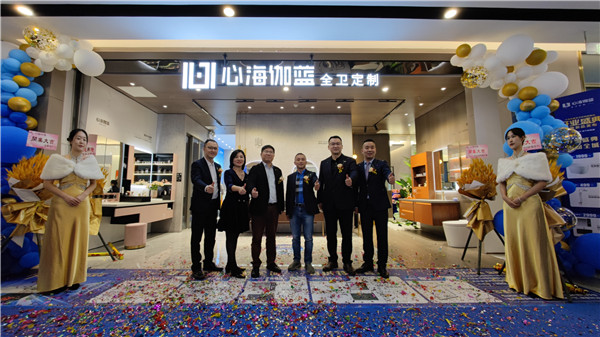 心海伽蓝广州家居生活MALL店开业典礼暨新品发布会盛大开启
