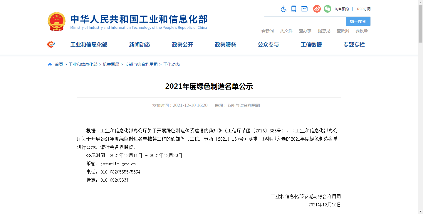 九牧、科勒、帝欧家居等6家陶卫企业上榜绿色工厂