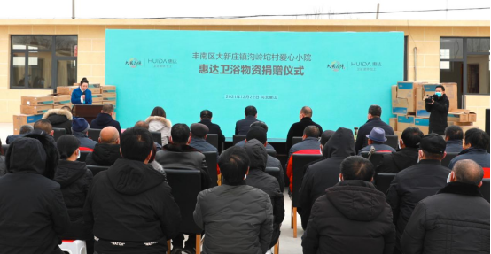 惠达王佳：回馈乡梓，敬老有我