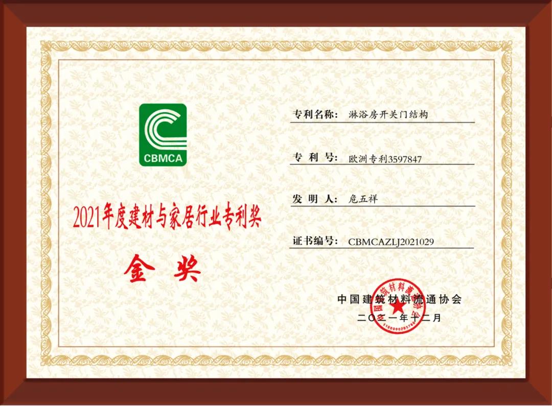新年礼物：理想卫浴喜获中国建材与家居行业专利奖金奖